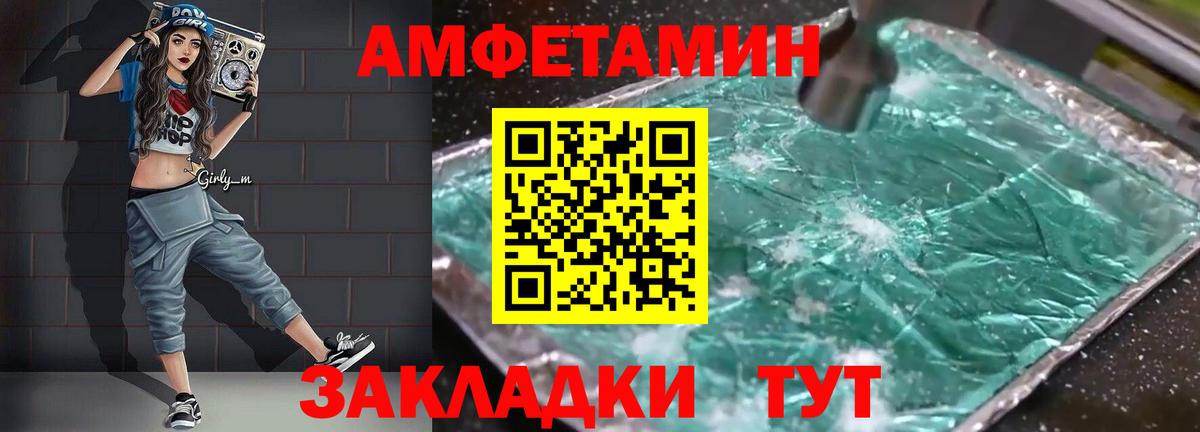 Амфетамин VHQ Шебекино