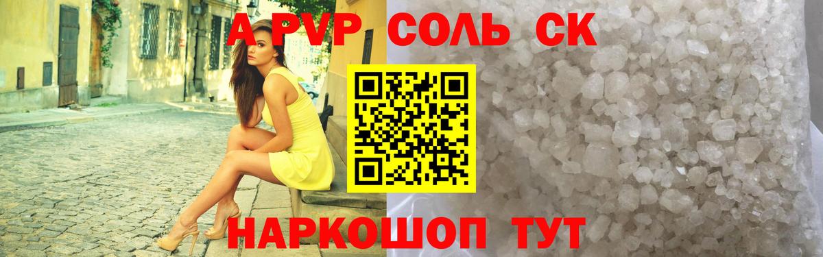 A-PVP СК Шебекино