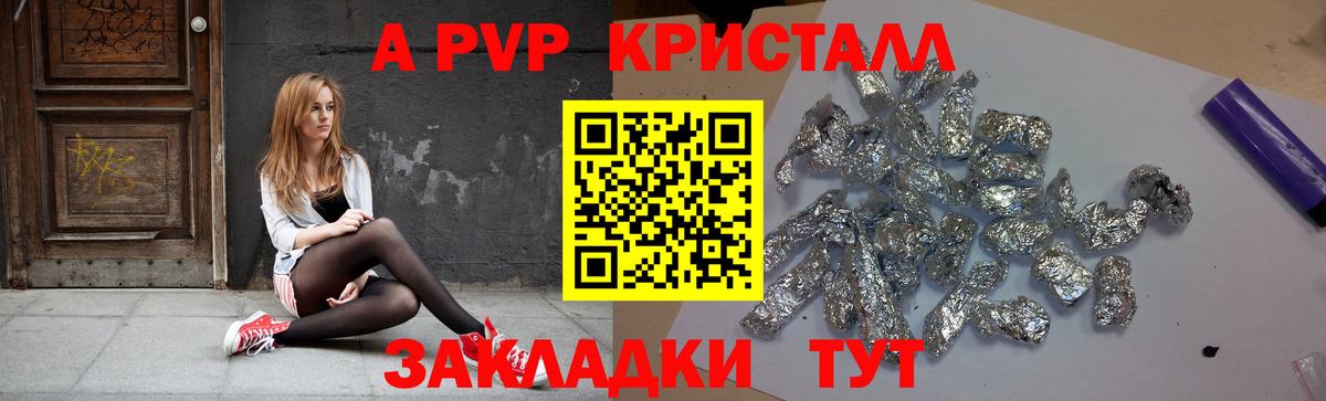 купить закладку  A-PVP  Шебекино  A-PVP СК  Вход с VPN  А ПВП кристаллы  A PVP мука 