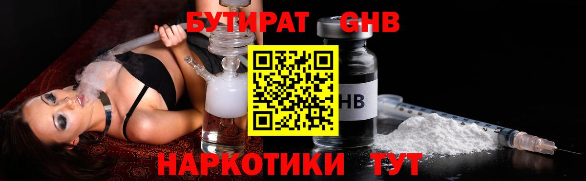 БУТИРАТ Butirat  Вход с VPN  Бутират  Шебекино 