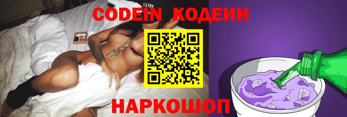 Шебекино  Кодеиновый сироп Lean напиток Lean (лин)  Вход с VPN 