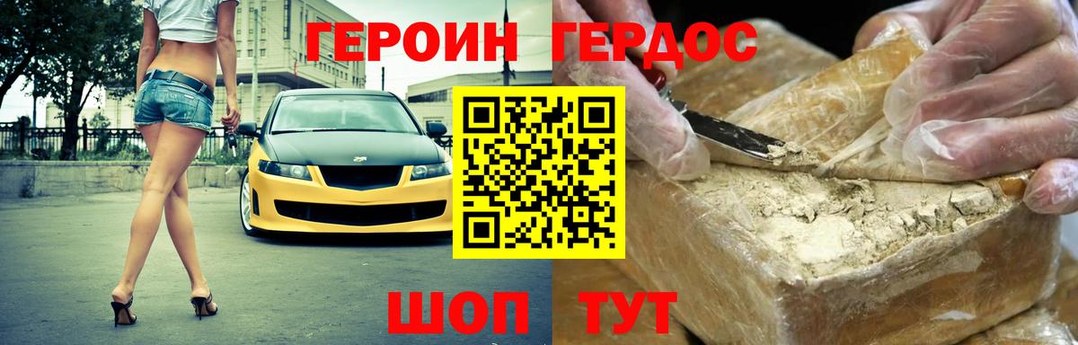 Героин афганец Шебекино