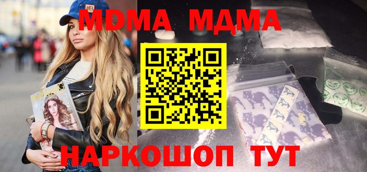 Шебекино  MDMA кристаллы  Вход с VPN  MDMA crystal 