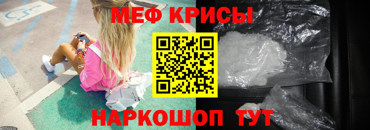МЯУ-МЯУ мяу мяу  Вход с VPN  Мефедрон кристаллы  Шебекино 