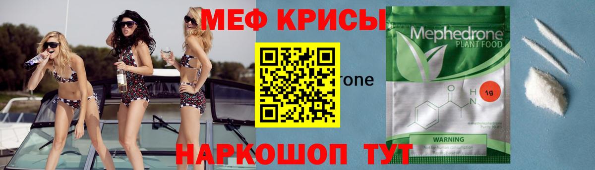Мефедрон Шебекино